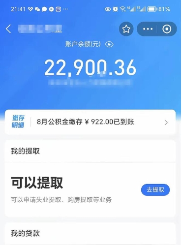 高平个人公积金怎么支取（公积金个人提取办理流程）